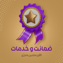 ضمانت نامه و خدمات