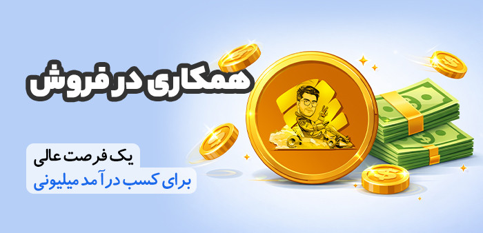 شرایط فروش